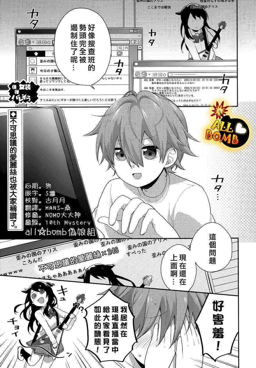 《随时会露馅的女装少年的弹奏故事》14话第1页