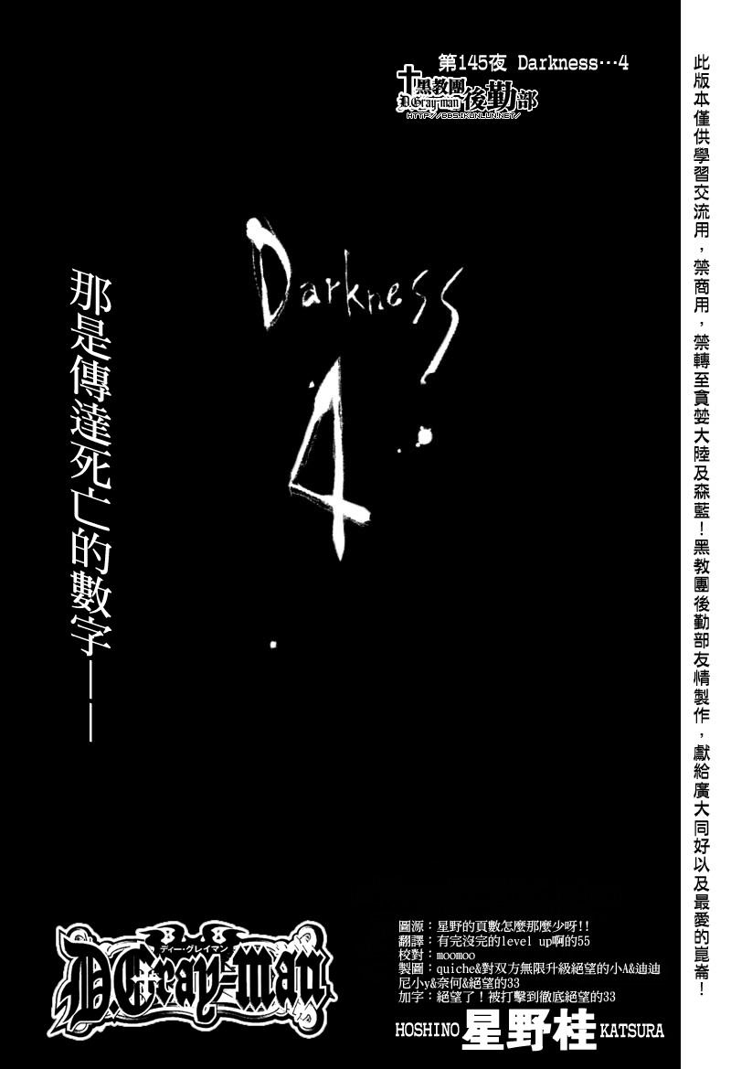 《D.格雷少年》145话第1页