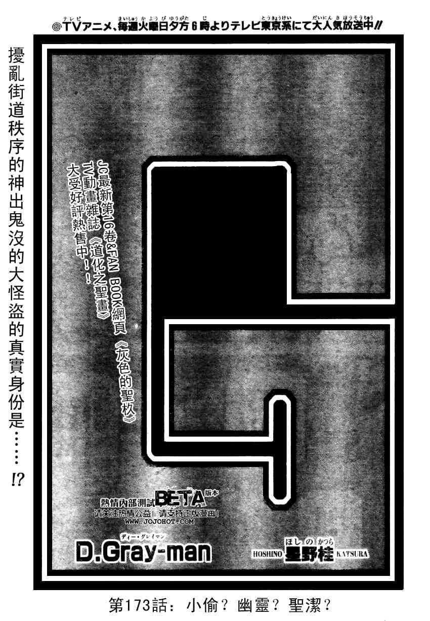 《D.格雷少年》173话第1页