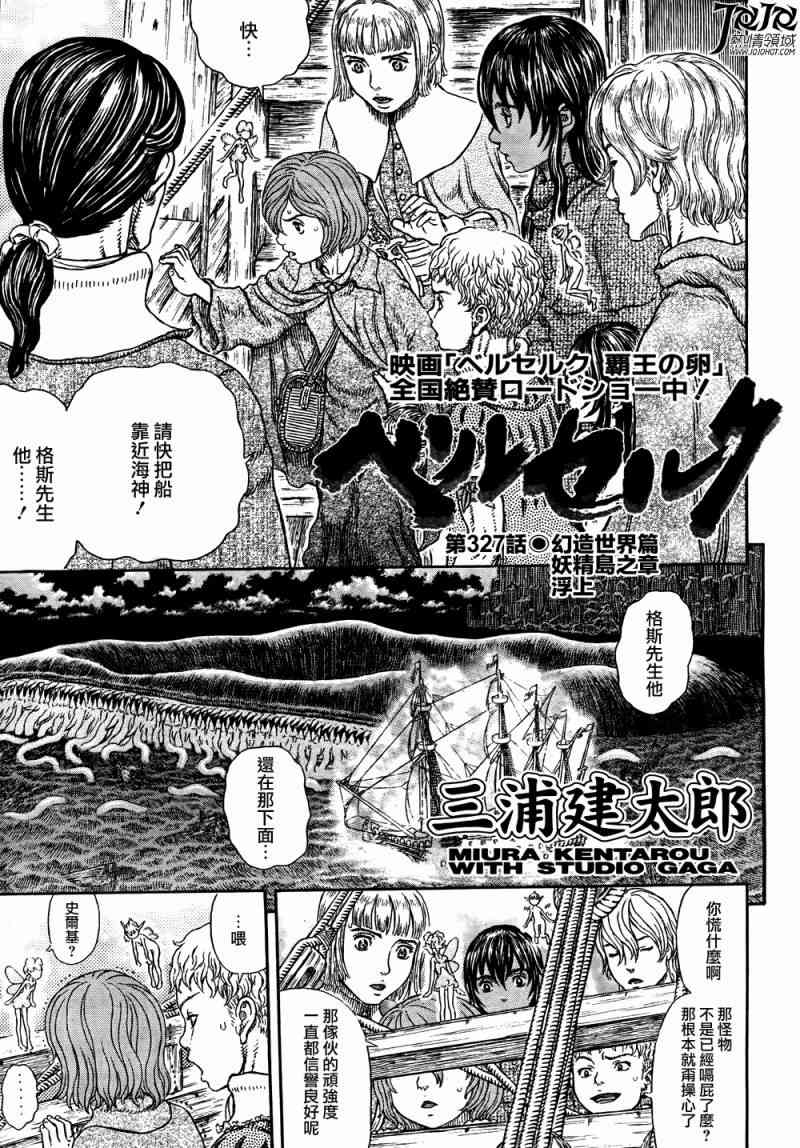 《烙印战士》327话第1页