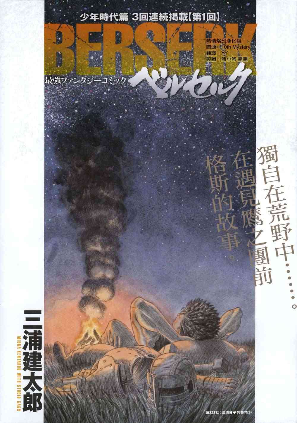 《烙印战士》328话第1页