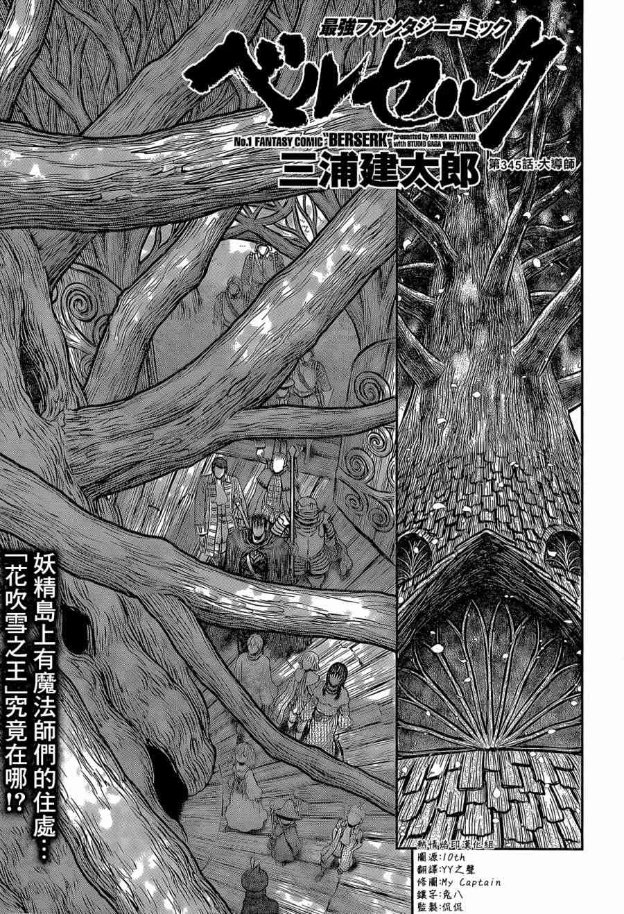 《烙印战士》345话第1页