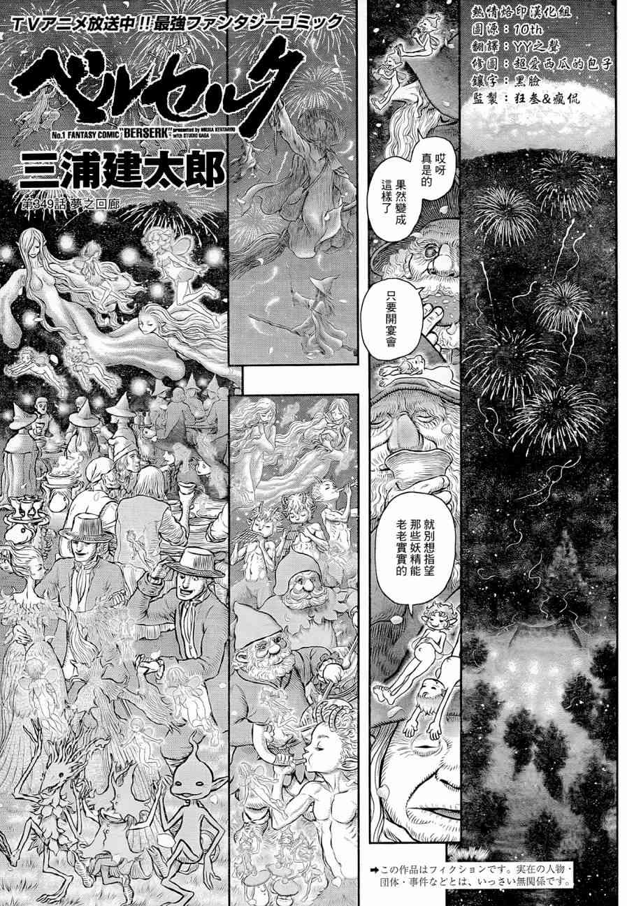 《烙印战士》349话第1页