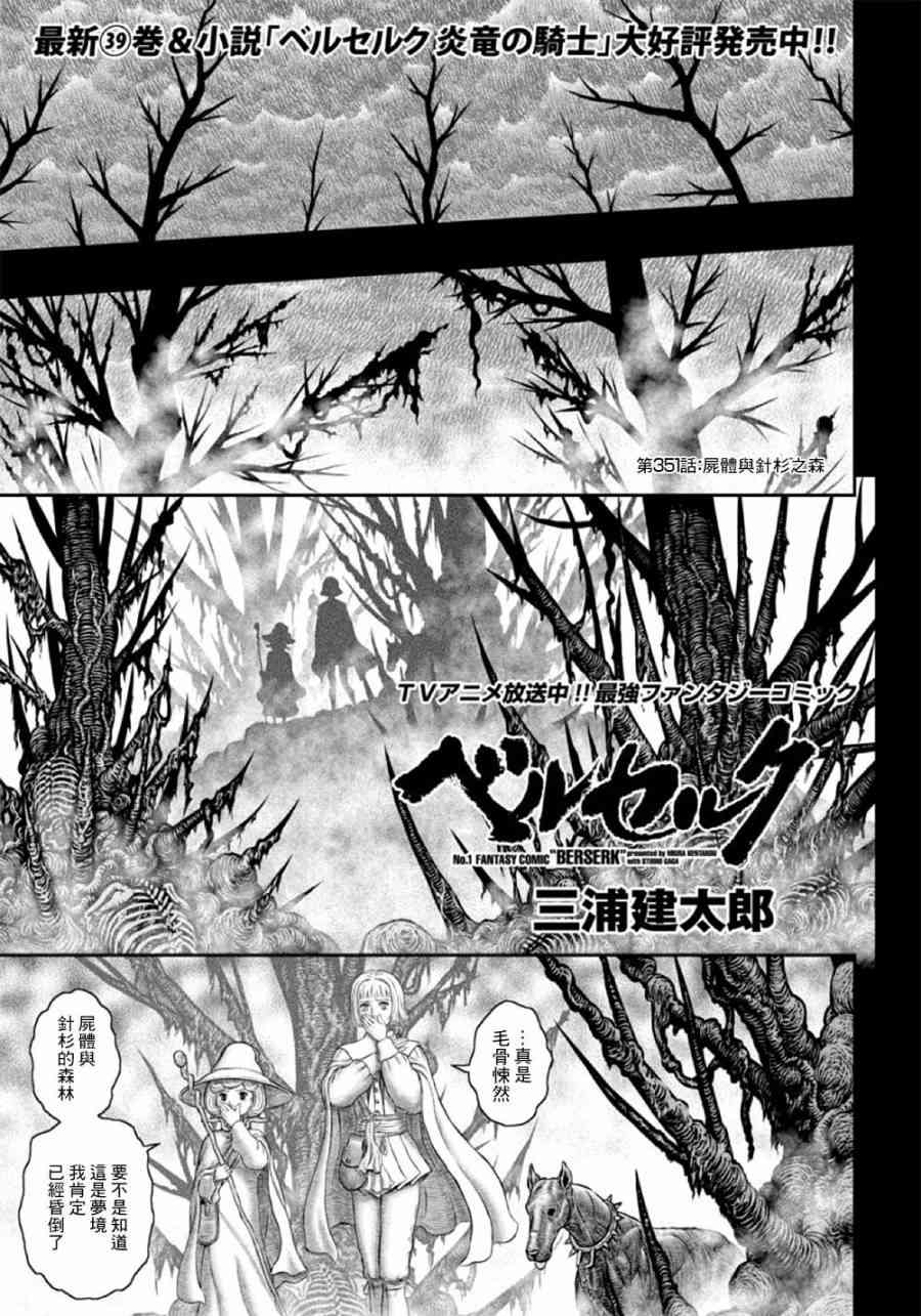 《烙印战士》351话第1页