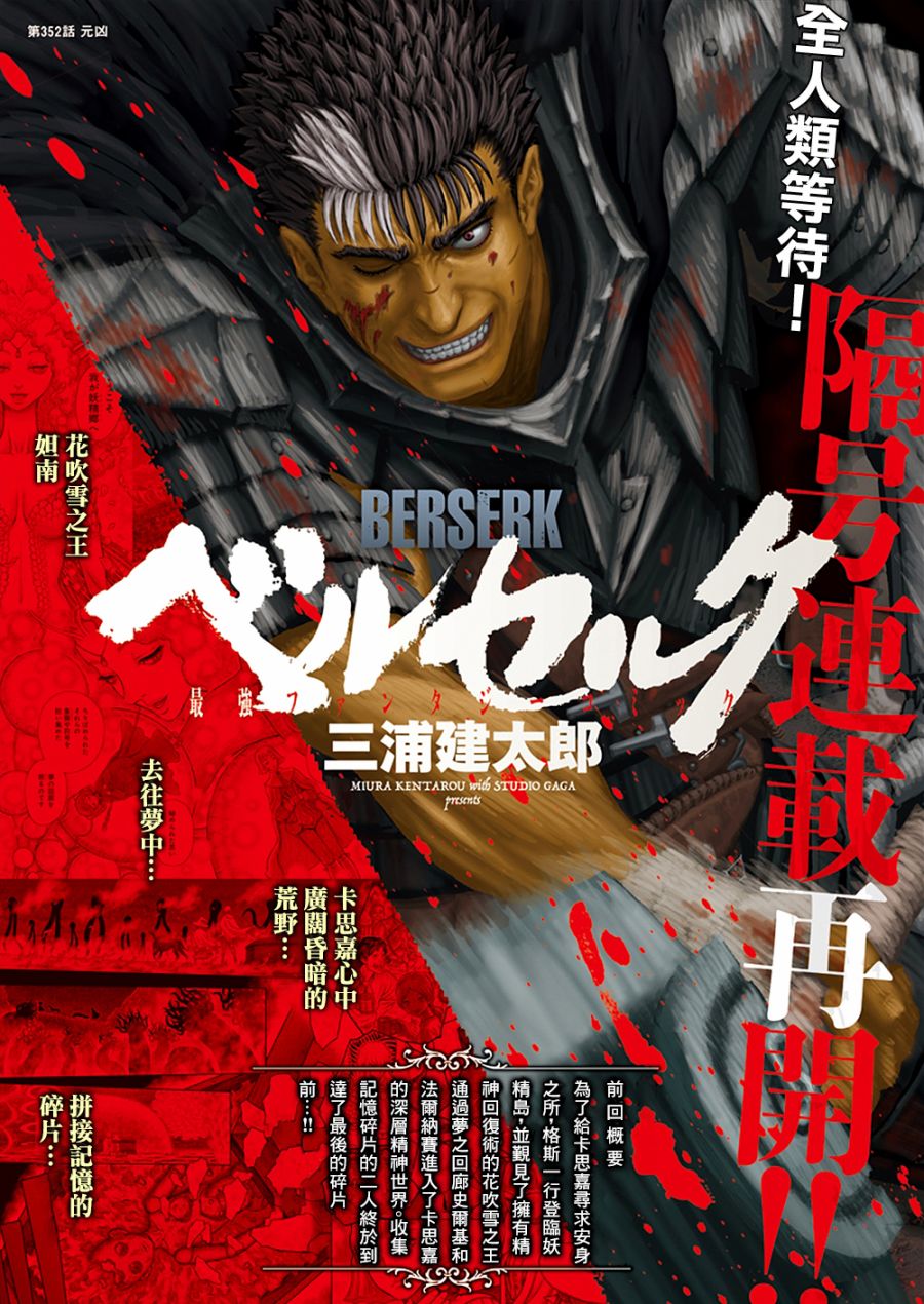 《烙印战士》352话第1页