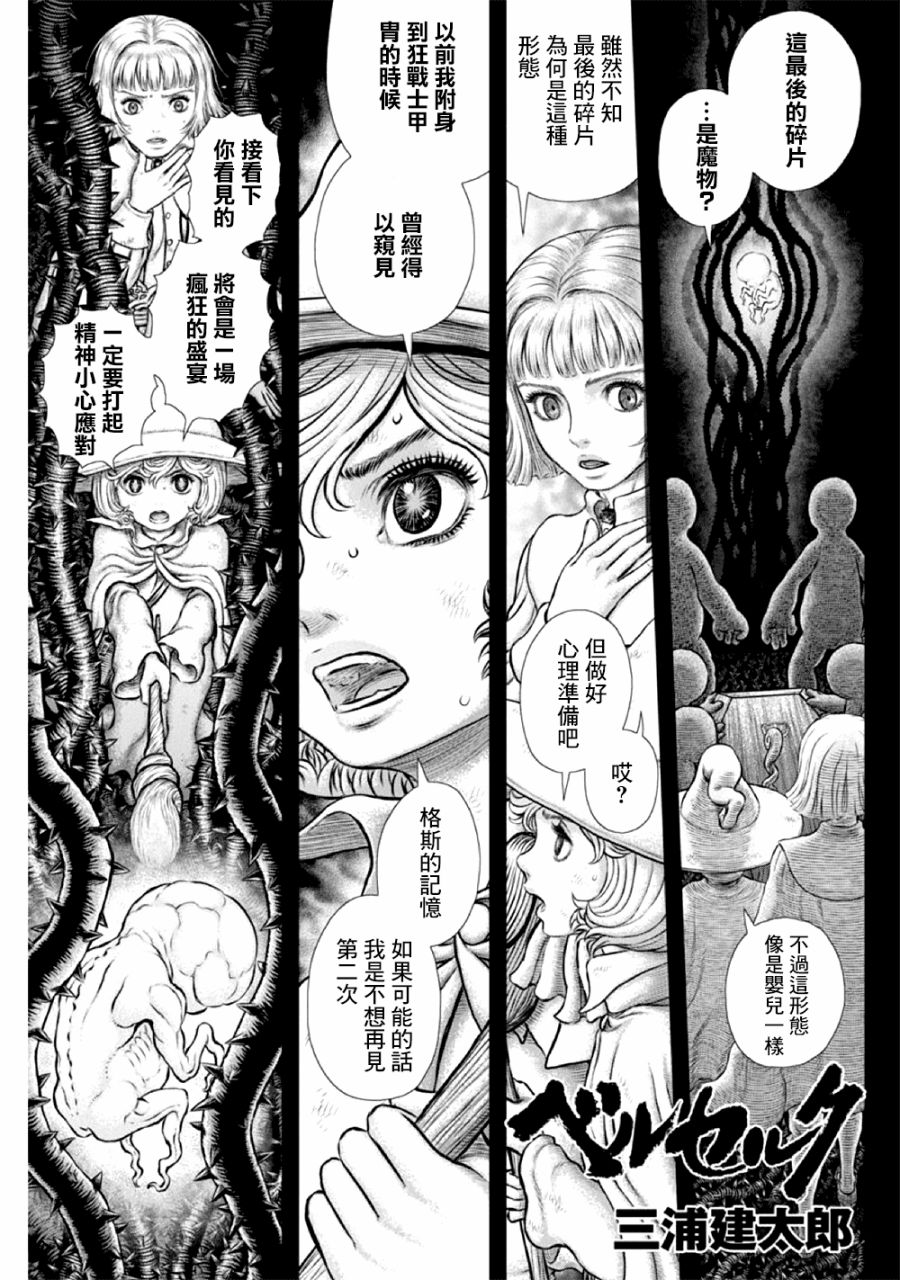 《烙印战士》354话第1页