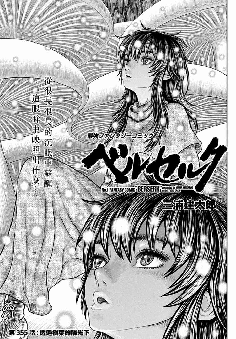 《烙印战士》355话第1页