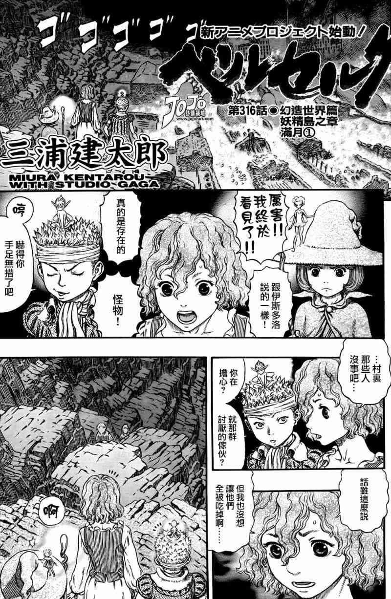 《烙印战士》316话第1页