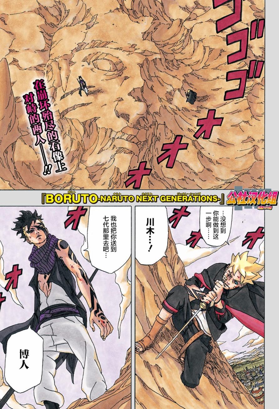 《博人传BORUTO》1话第1页