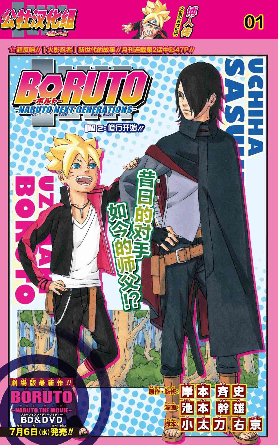 《博人传BORUTO》2话第1页