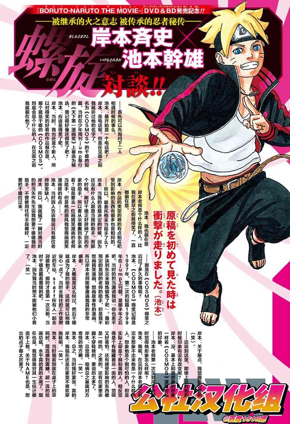 《博人传BORUTO》岸本齐史X池本干雄对谈第1页