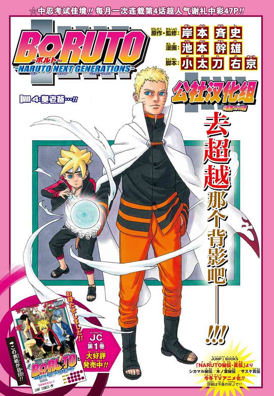 《博人传BORUTO》4话第1页