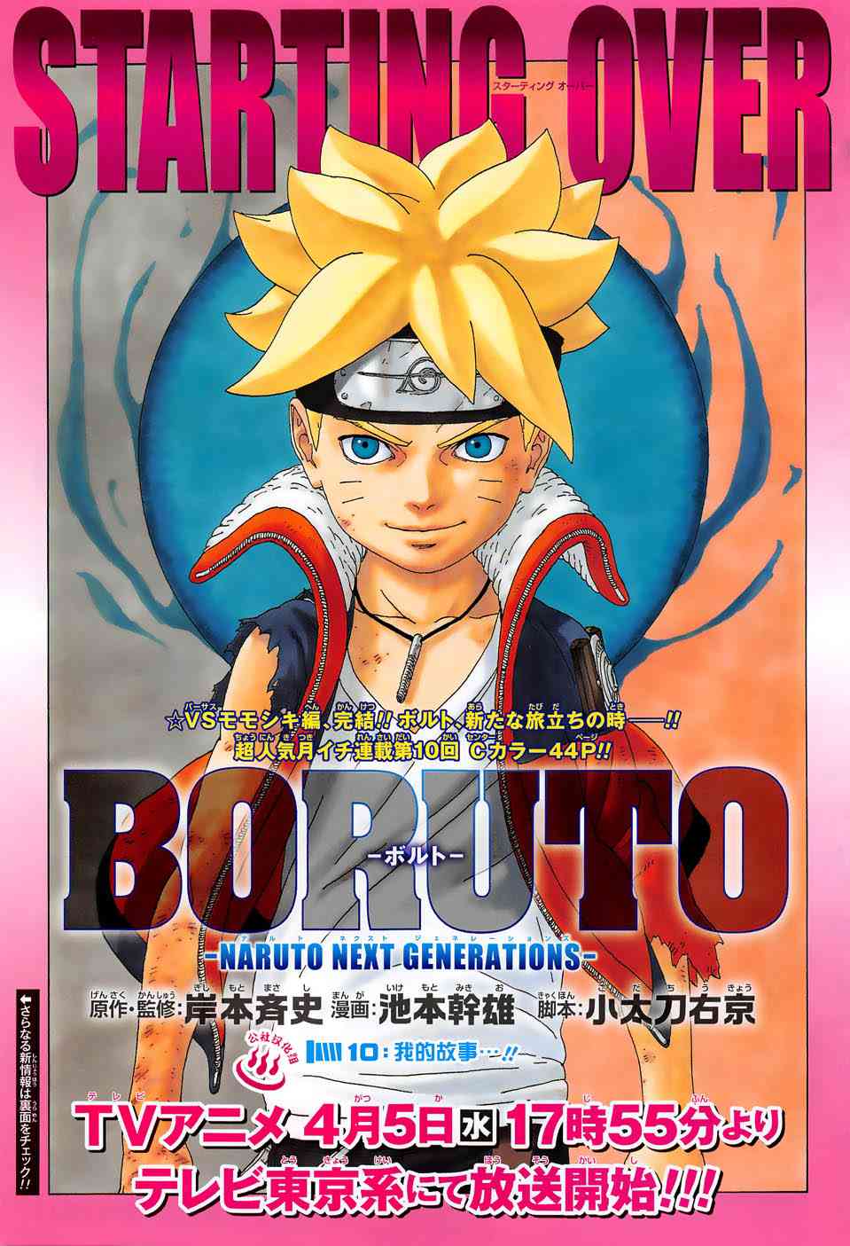 《博人传BORUTO》10话第1页