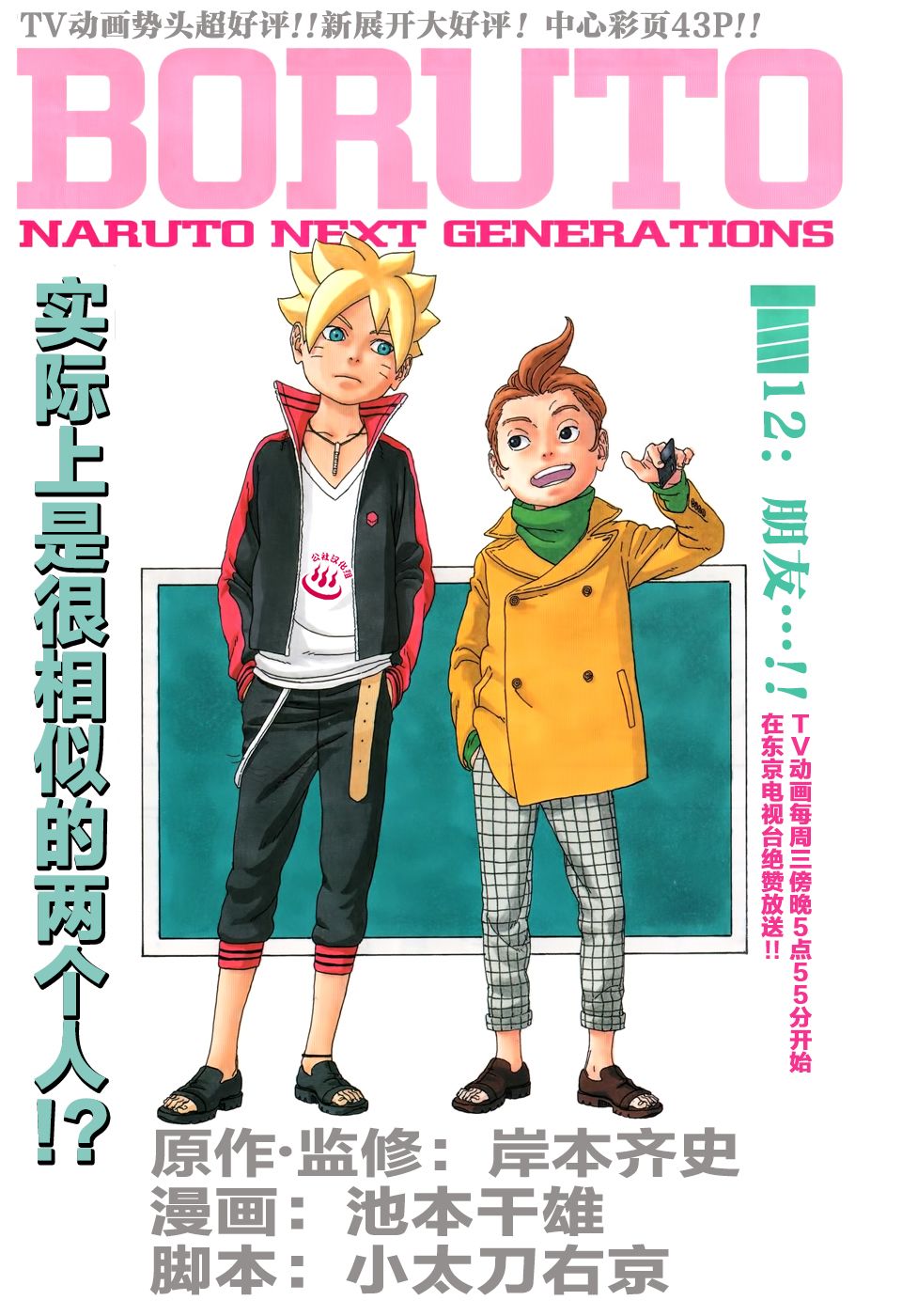 《博人传BORUTO》12话第1页