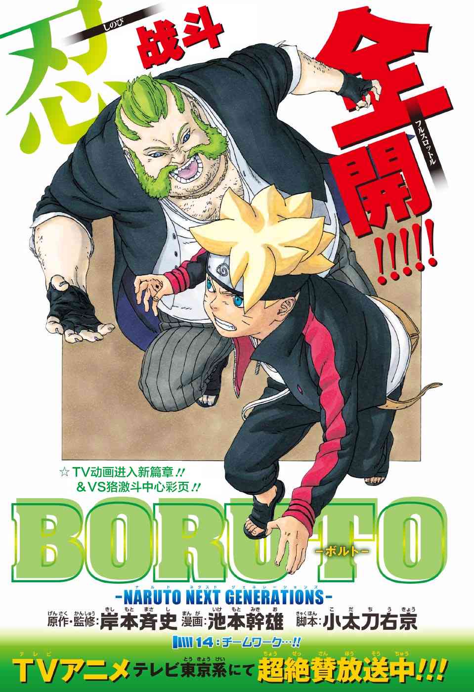 《博人传BORUTO》14话第1页