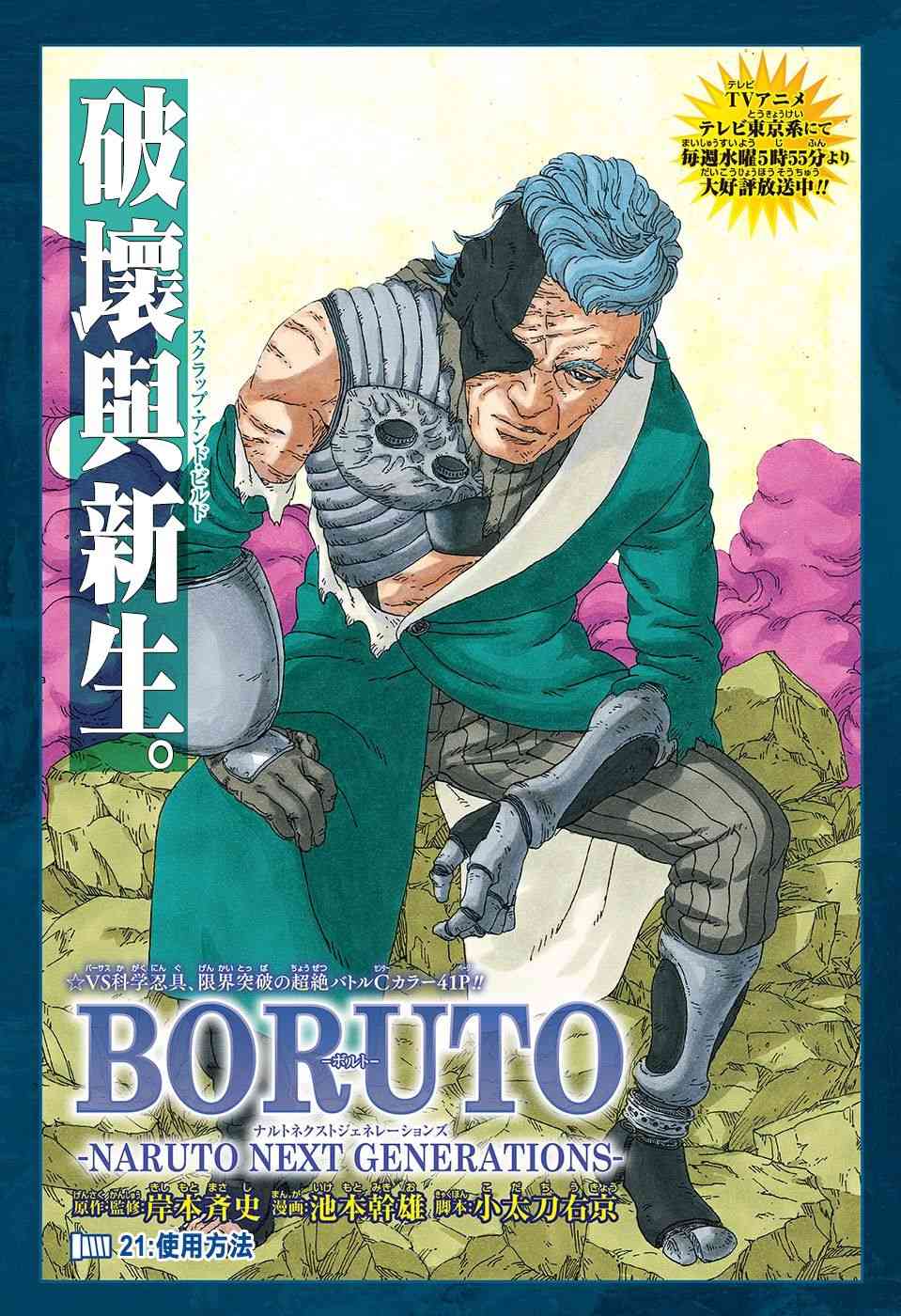 《博人传BORUTO》21话第1页