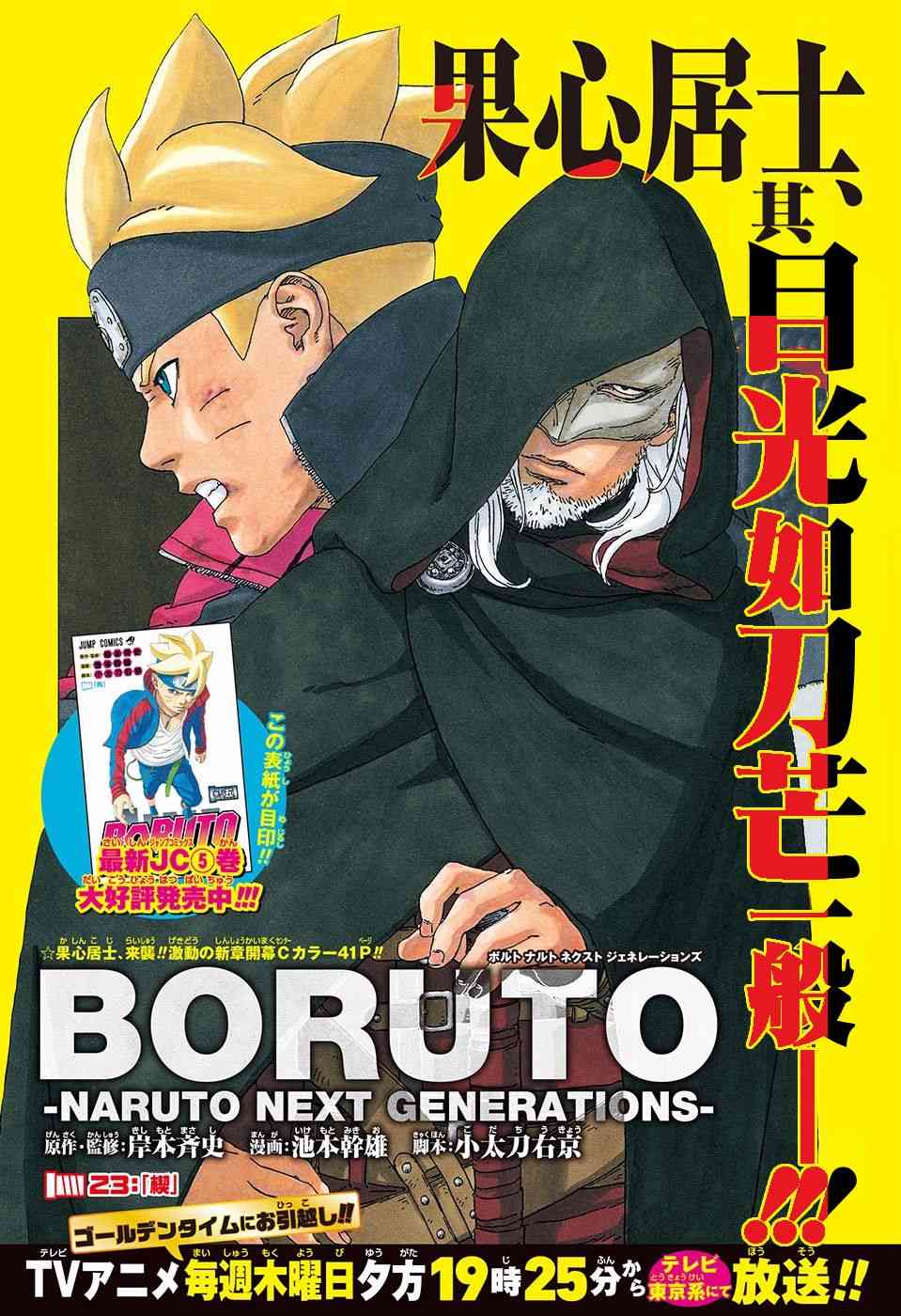 《博人传BORUTO》23话第1页