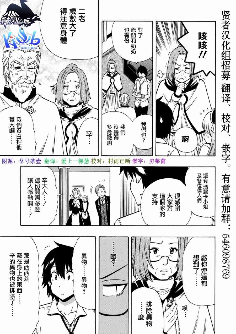 《贤者之孙》29.2话第1页