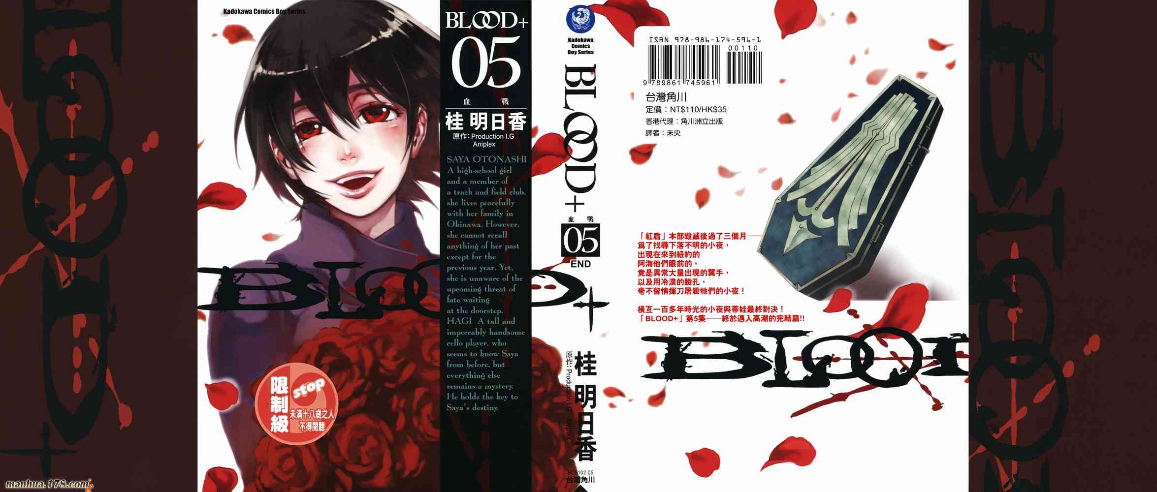 《blood+》5话第1页