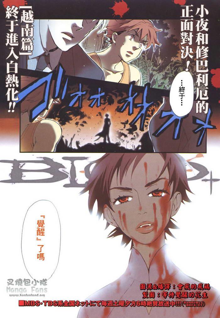 《blood+》9话第1页