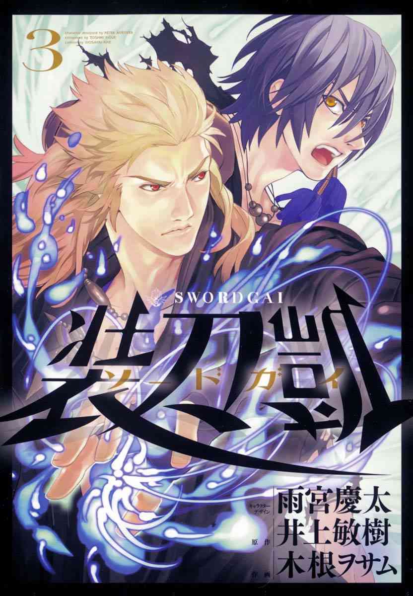 《SWORD GAI 装刀凯》11话第1页