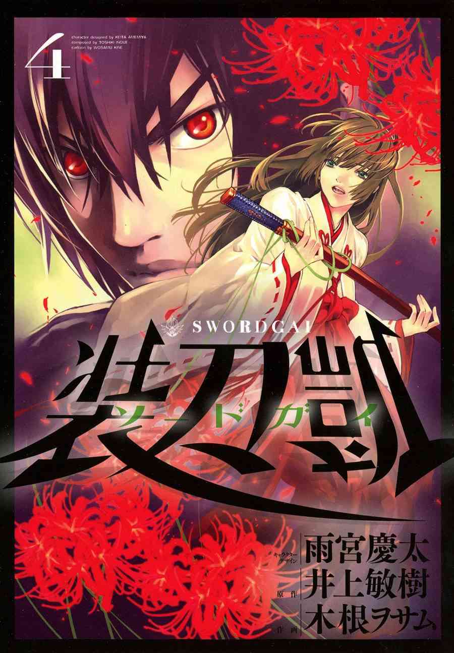 《SWORD GAI 装刀凯》17话第1页