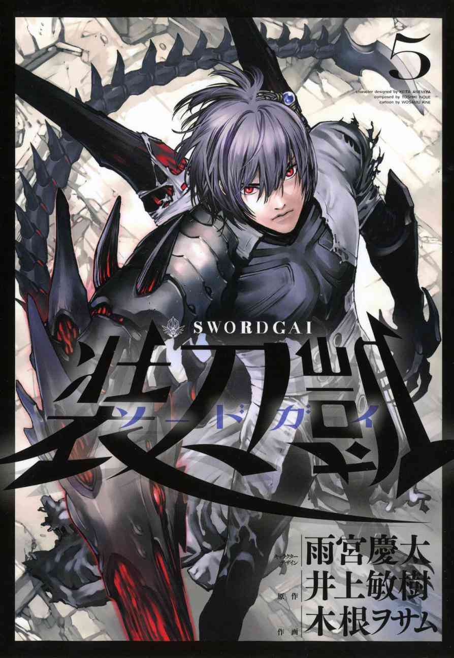 《SWORD GAI 装刀凯》22话第1页