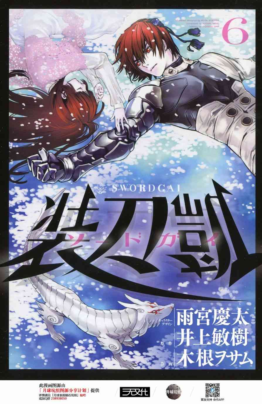 《SWORD GAI 装刀凯》28话第1页