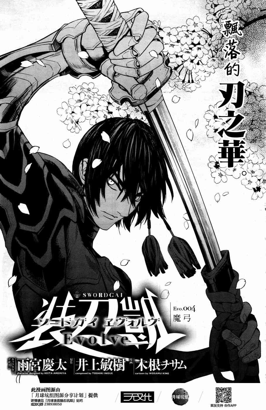 《SWORD GAI 装刀凯》37话第1页