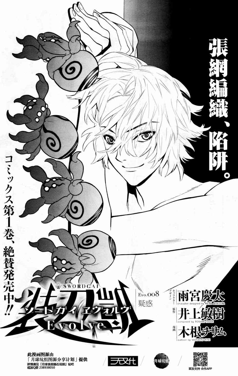 《SWORD GAI 装刀凯》41话第1页