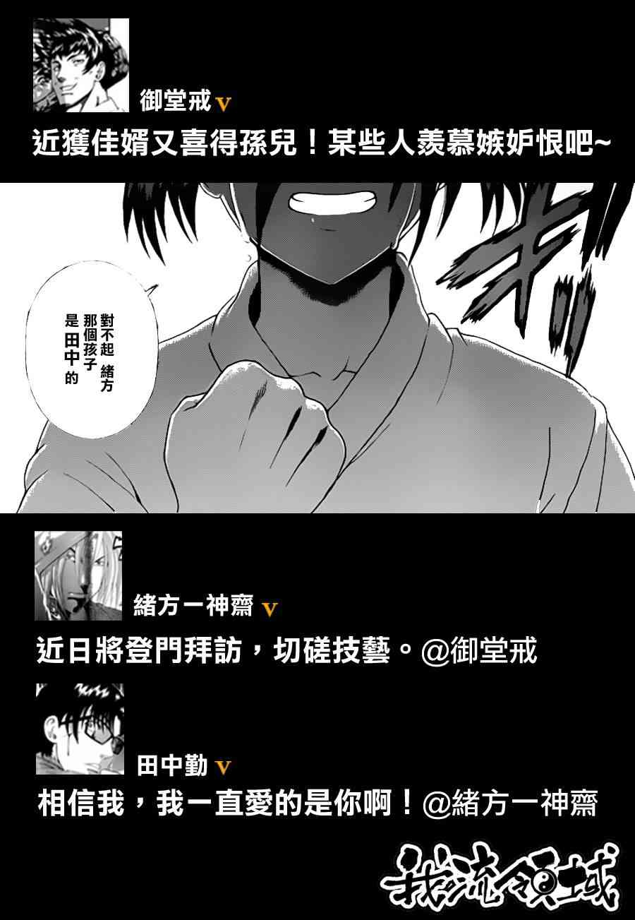 《史上最强弟子兼一》522话第1页