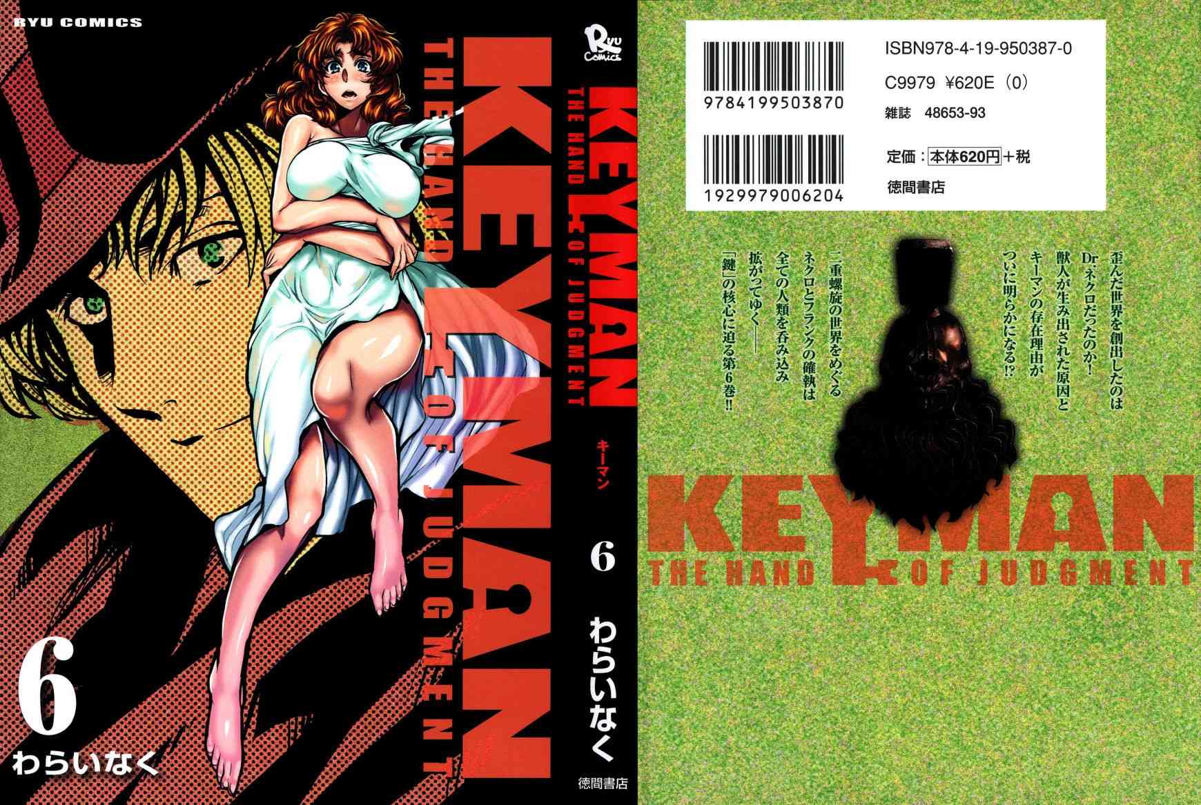 《Key Man 关键超人》25话第1页