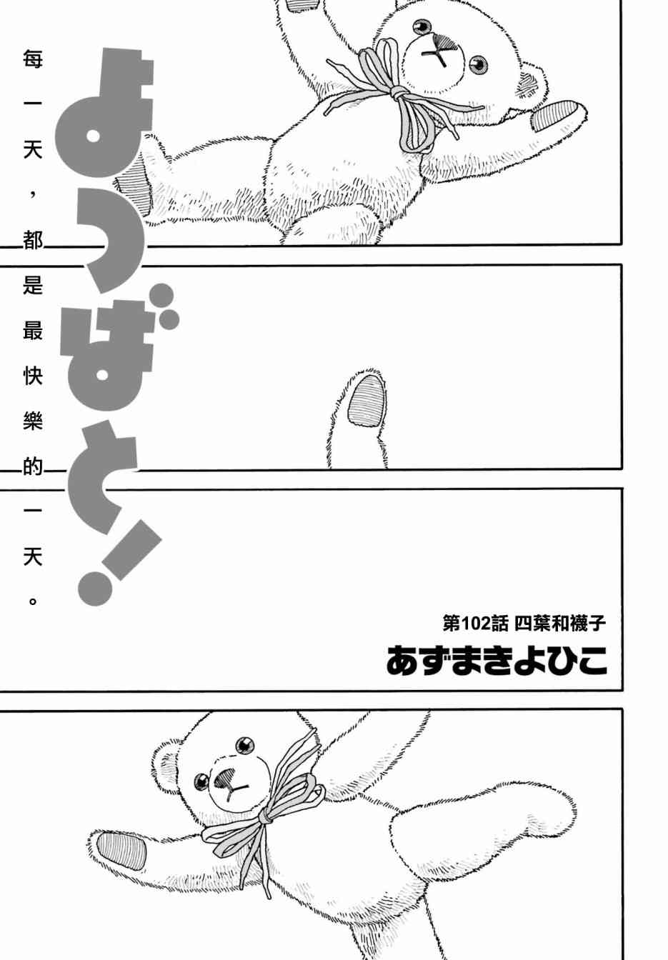 《四叶妹妹》102话第1页