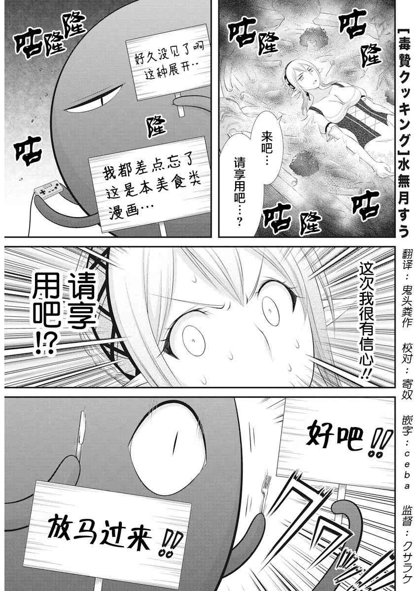 《毒贽Cooking》19话第1页