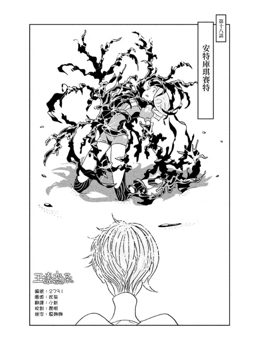 《宝石之国》18话第1页