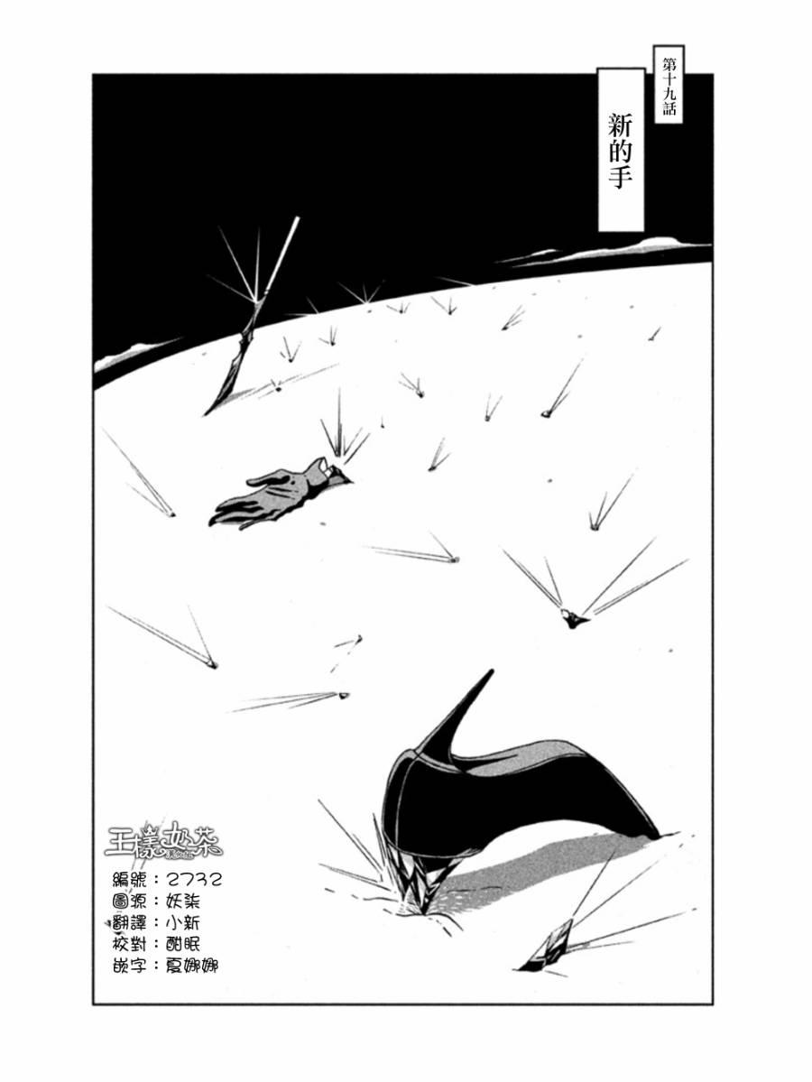 《宝石之国》19话第1页