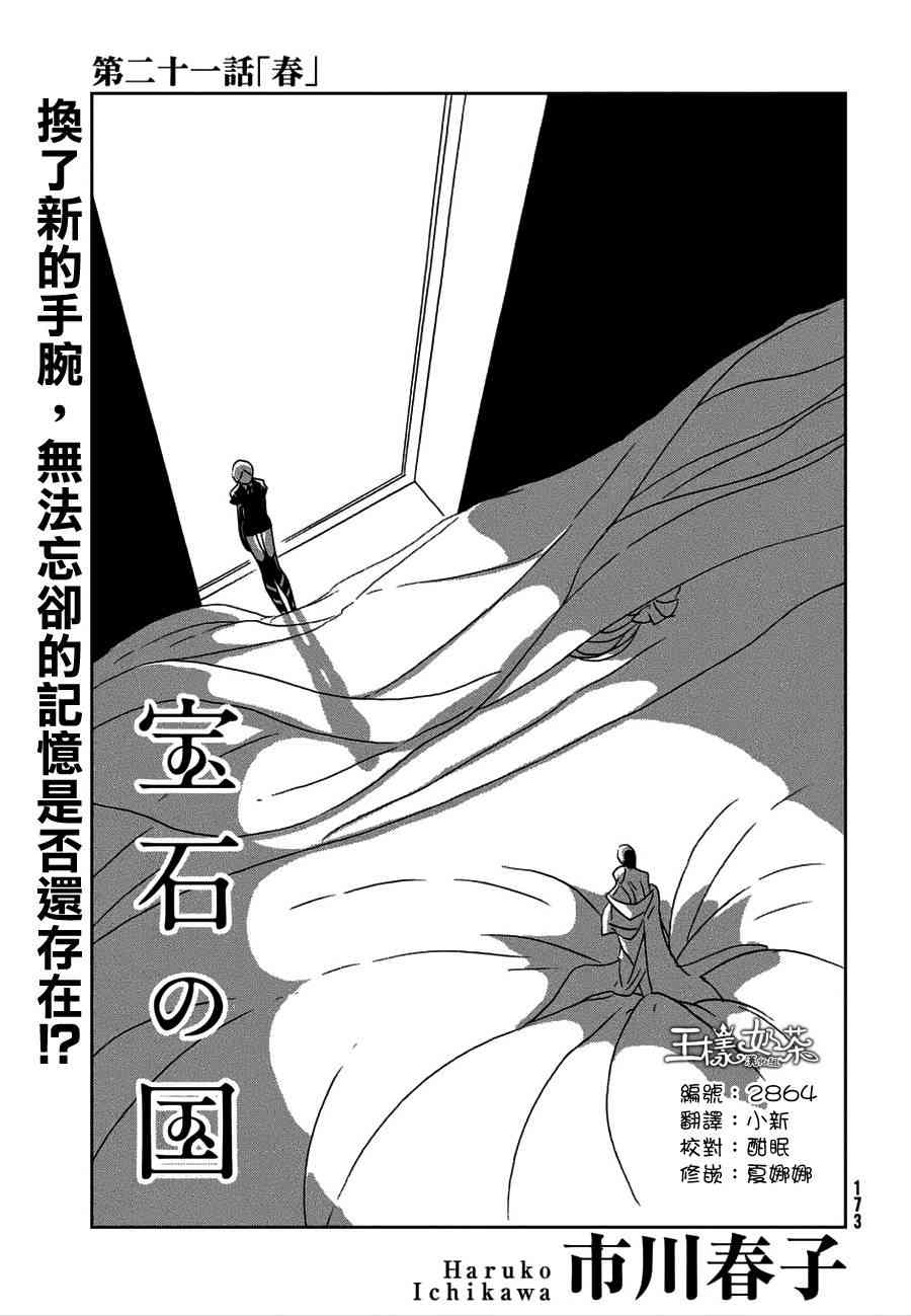 《宝石之国》21话第1页