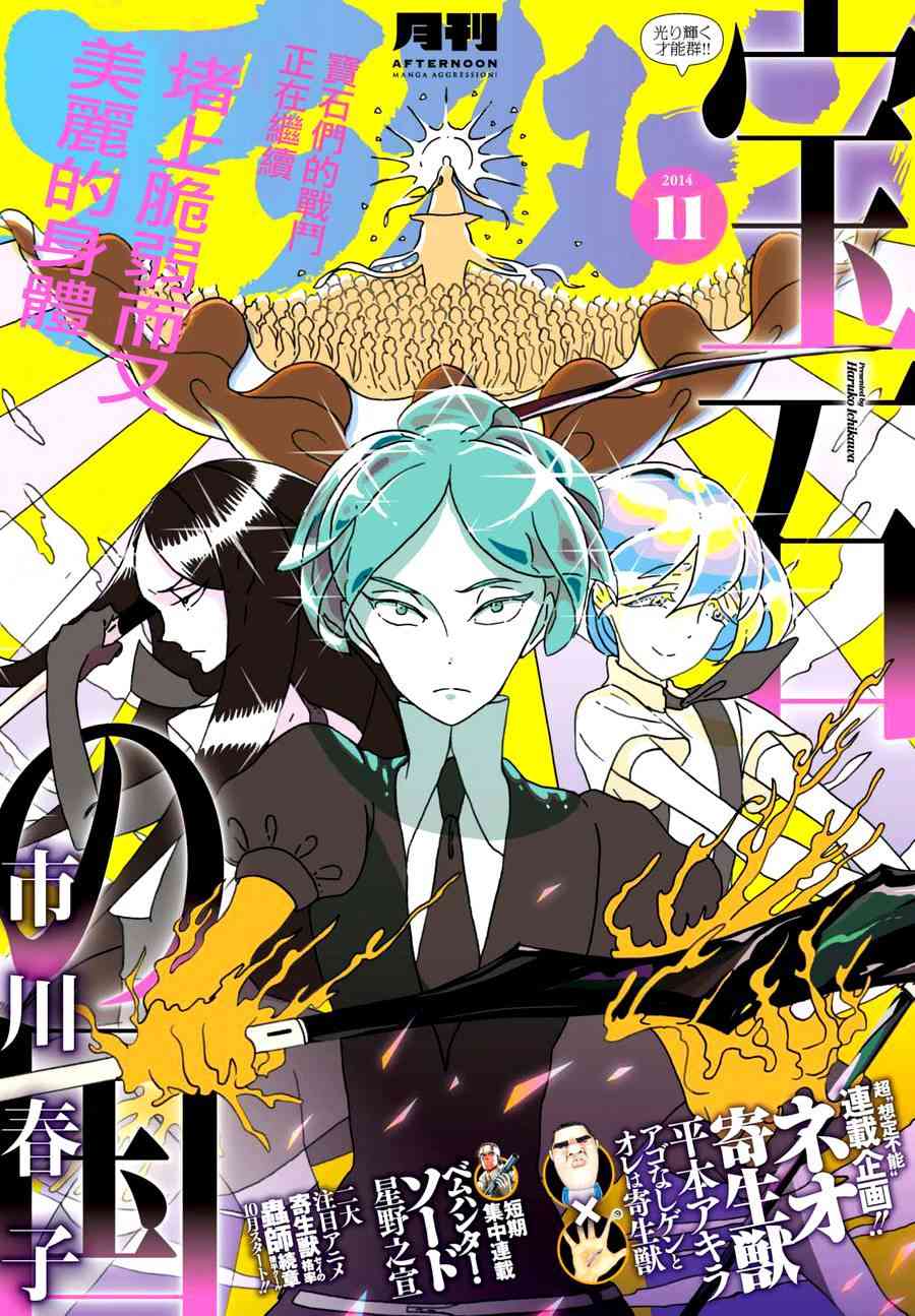 《宝石之国》24话第1页