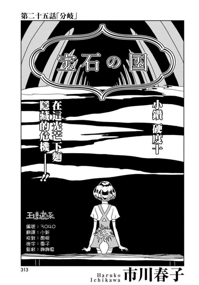 《宝石之国》25话第1页