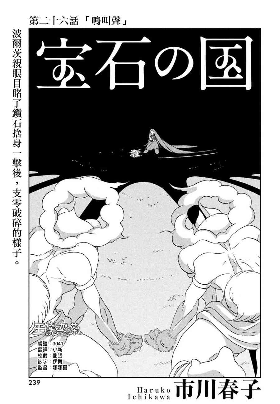 《宝石之国》26话第1页