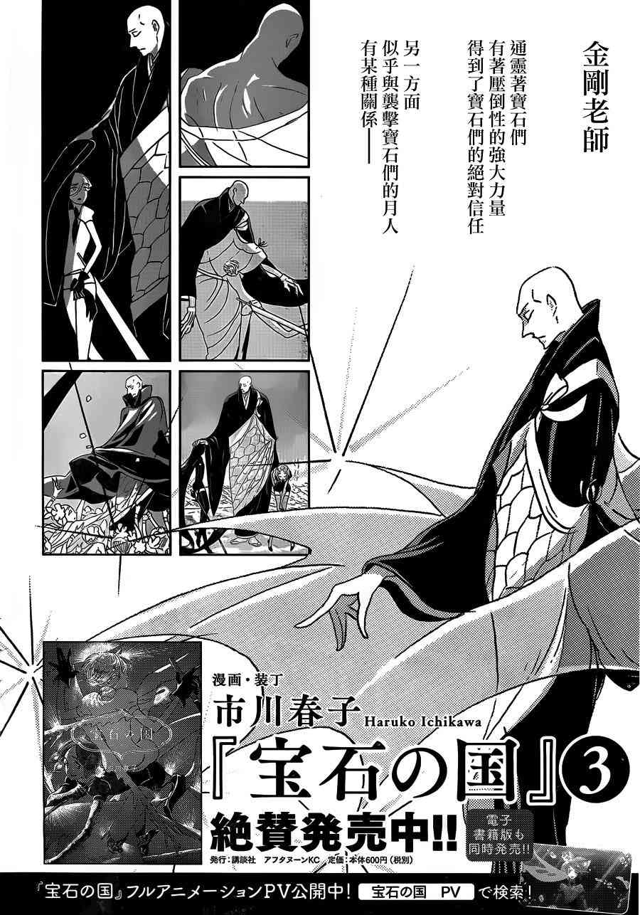 《宝石之国》28话第1页