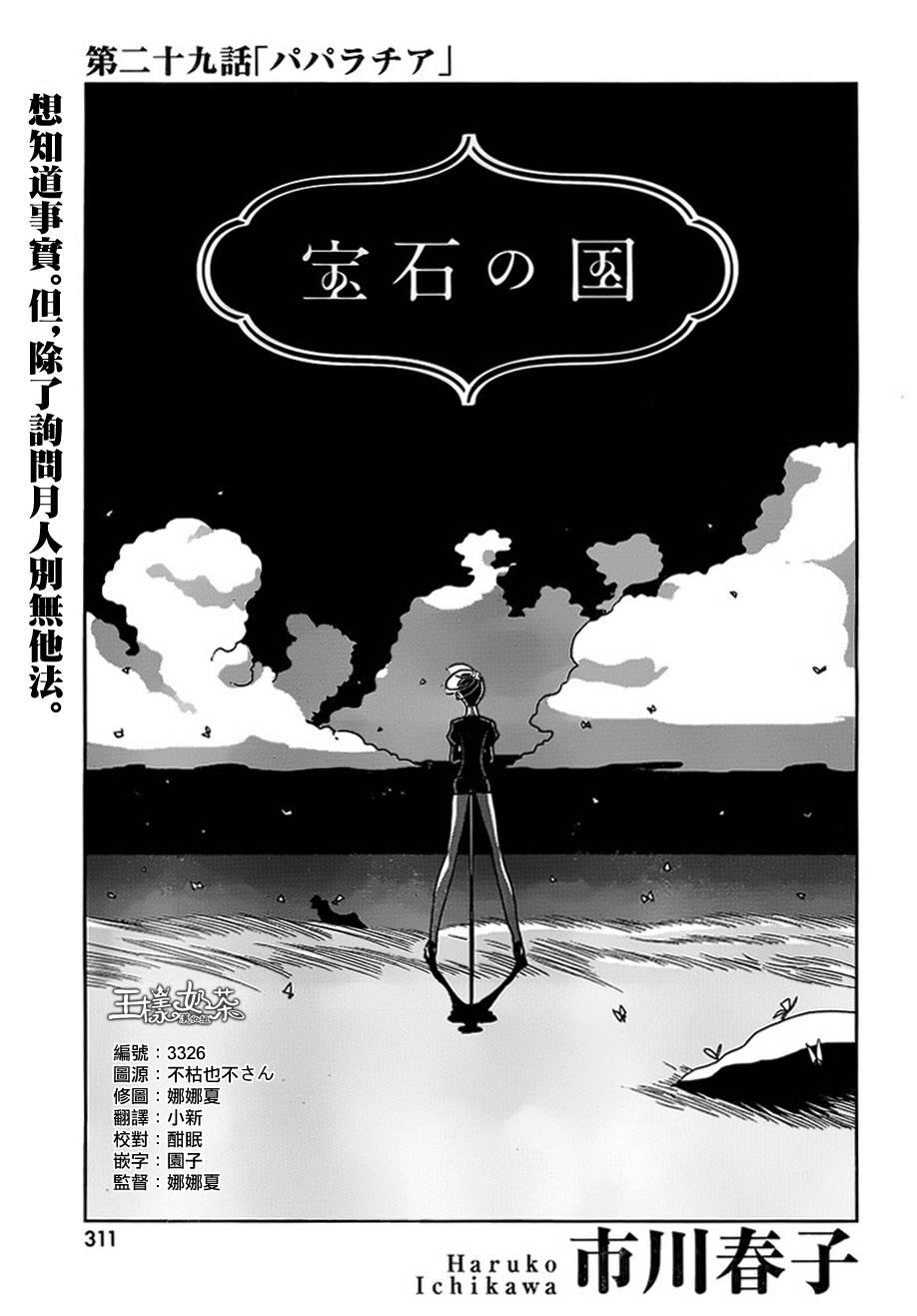 《宝石之国》29话第1页