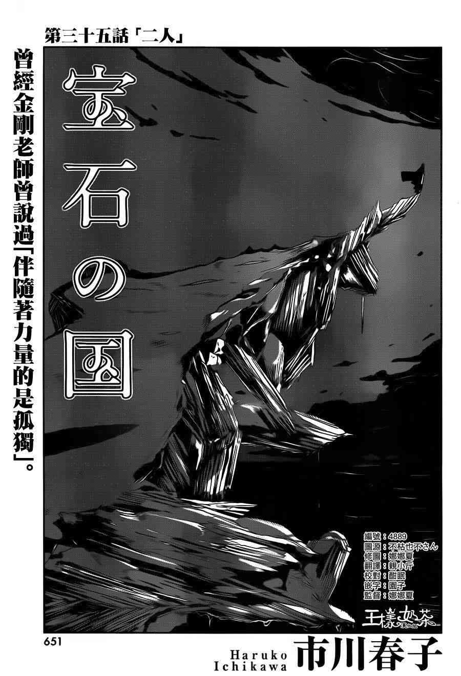 《宝石之国》35话第1页