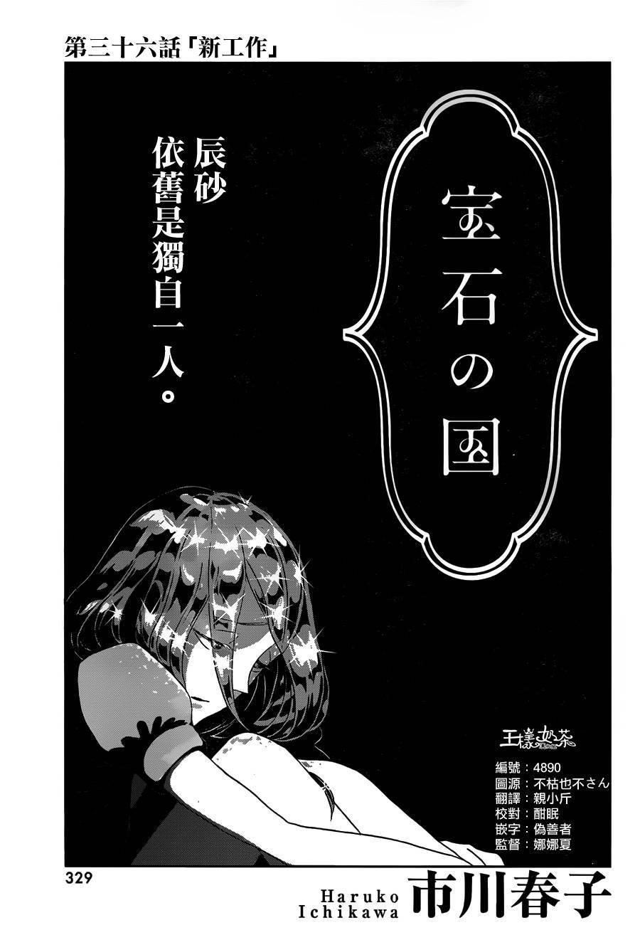 《宝石之国》36话第1页