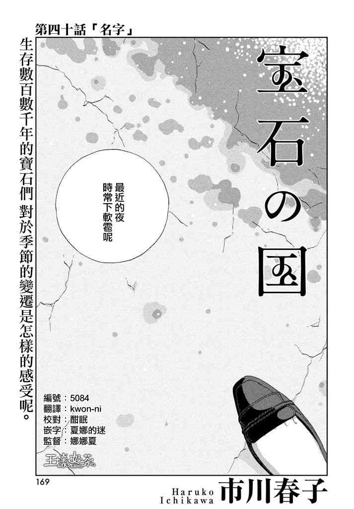 《宝石之国》40话第1页