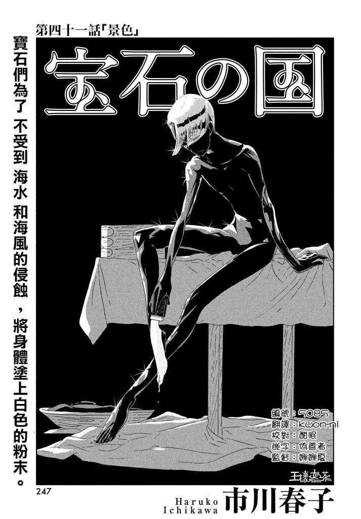 《宝石之国》41话第1页