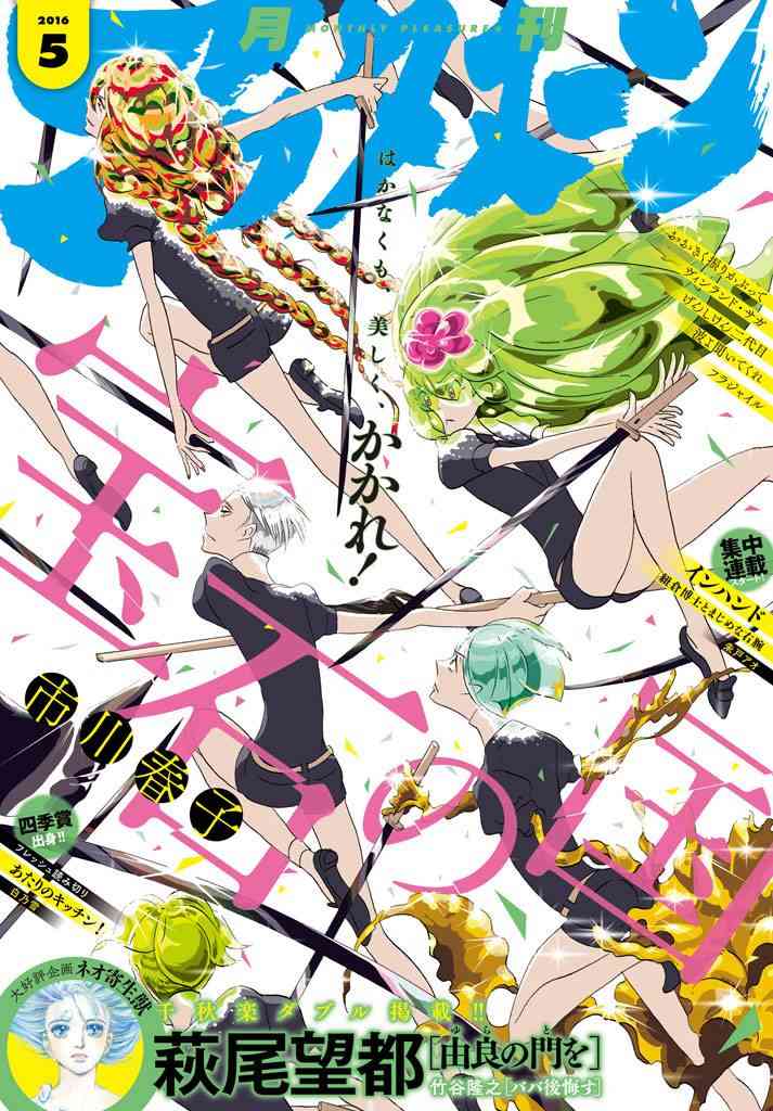 《宝石之国》42话第1页