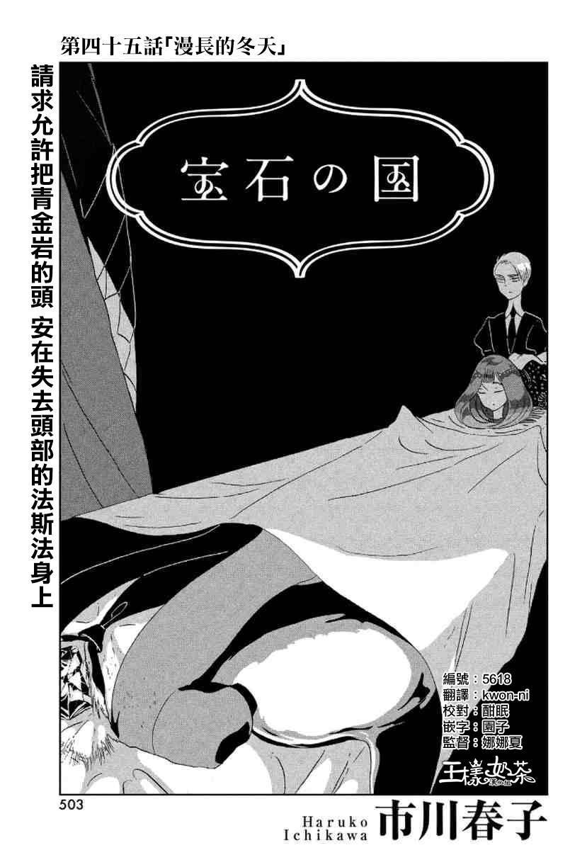 《宝石之国》45话第1页