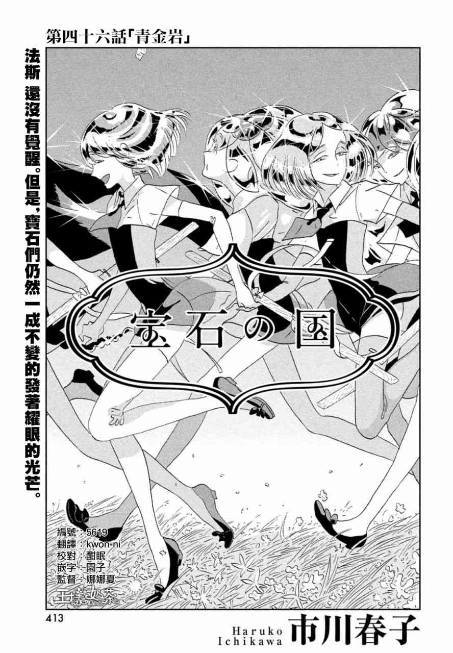 《宝石之国》46话第1页