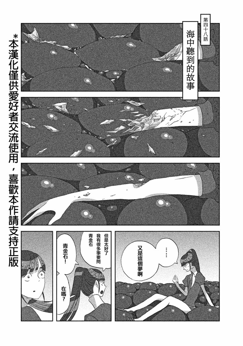 《宝石之国》48话第1页